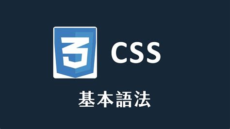 元素屬性|HTML 5 基本語法、語意標籤、元素總整理